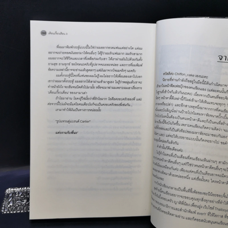 นิยายวาย เดือนเกี้ยวเดือน 3 เล่มจบ - Chiffon_cake รูปที่ 11