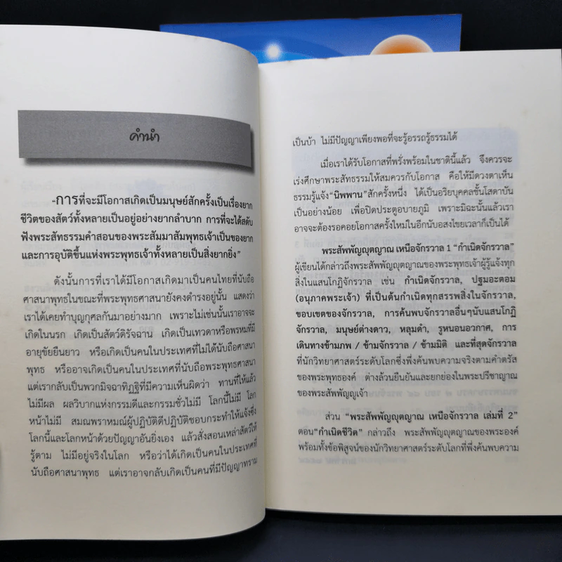 พระสัพพัญญุตญาณเหนือจักรวาล เล่ม 2-3 - เจตสิก รูปที่ 12
