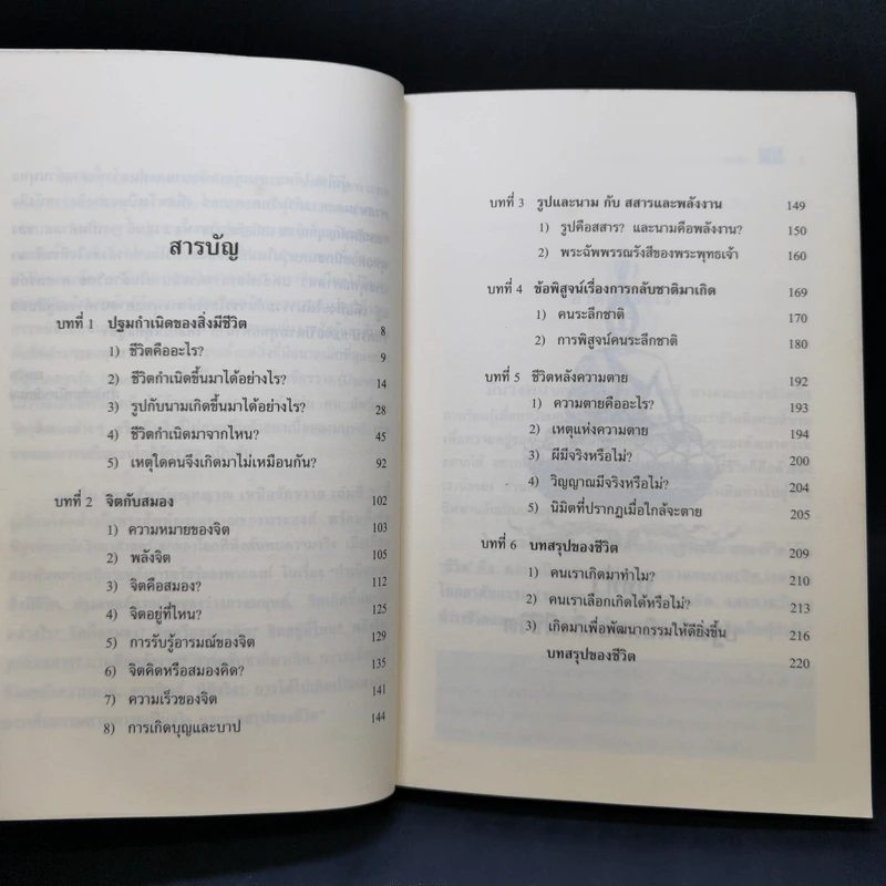 พระสัพพัญญุตญาณเหนือจักรวาล เล่ม 2-3 - เจตสิก รูปที่ 9