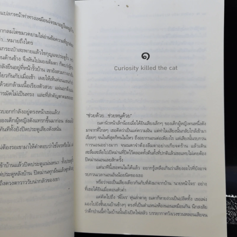 ชุด Love Choice 3 เล่ม คุณพ่อสายลับ เมื่อหัวใจขยับปีก รักฉบับร้าย รูปที่ 9