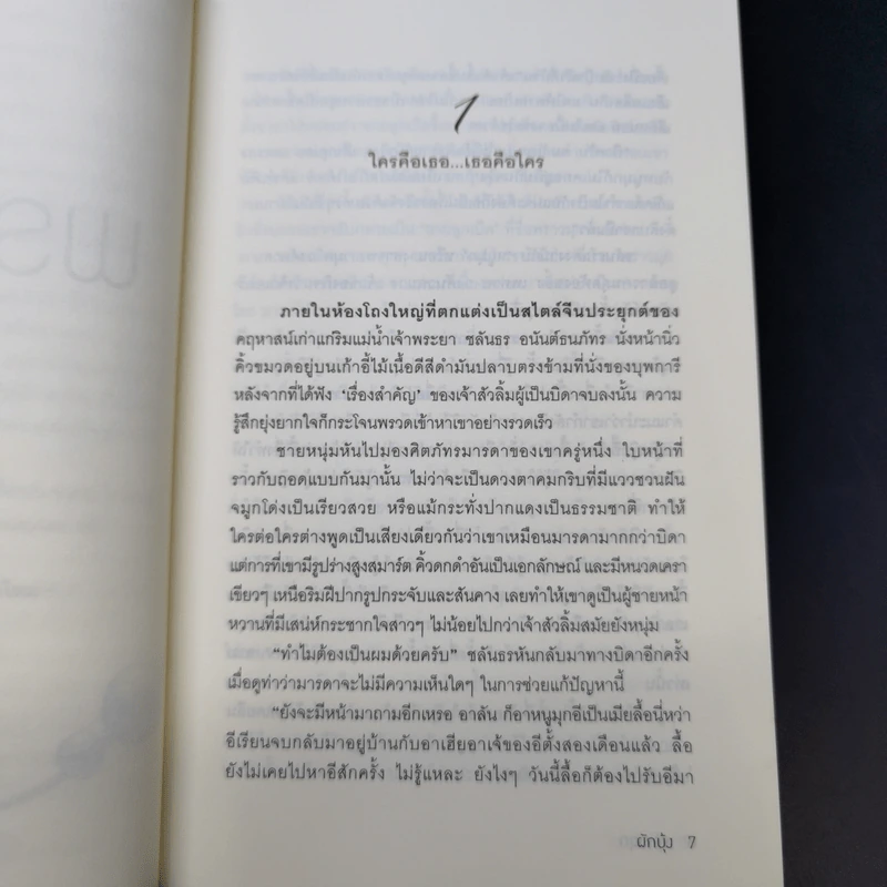 พลอยบุษย์ - เตชิตา + แพรทับทิม - ลิซ + พราวมุก - ผักบุ้ง รูปที่ 8