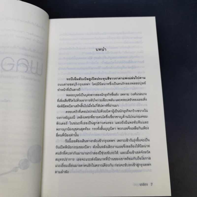 พลอยบุษย์ - เตชิตา + แพรทับทิม - ลิซ + พราวมุก - ผักบุ้ง รูปที่ 14
