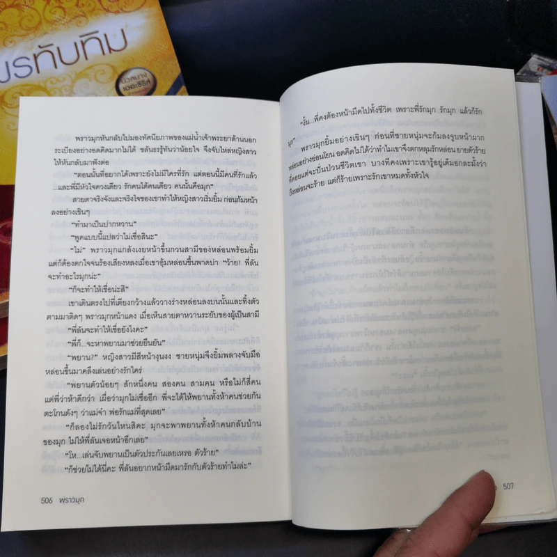 พลอยบุษย์ - เตชิตา + แพรทับทิม - ลิซ + พราวมุก - ผักบุ้ง รูปที่ 9