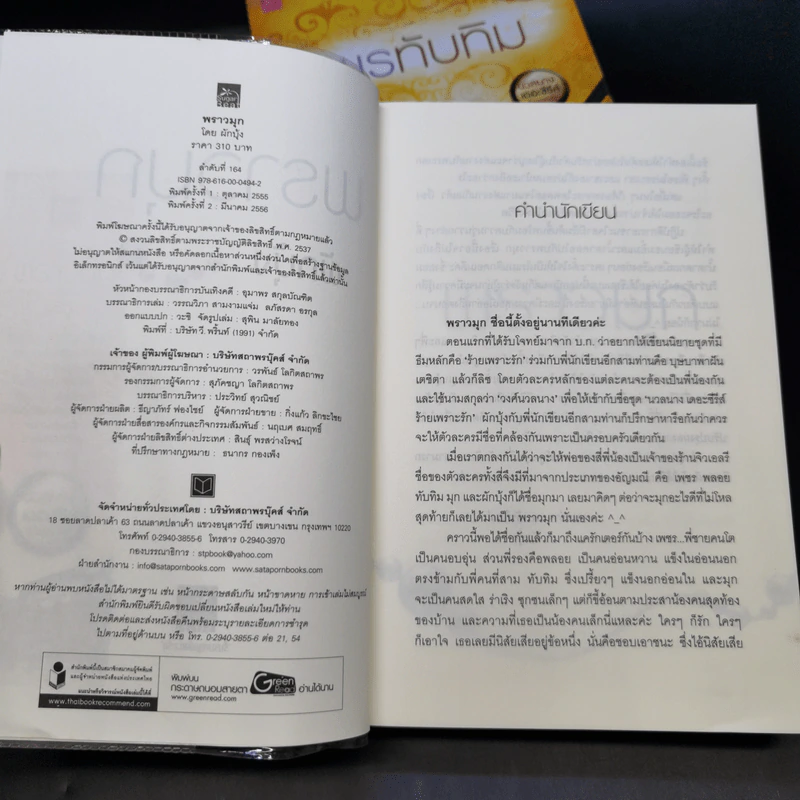 พลอยบุษย์ - เตชิตา + แพรทับทิม - ลิซ + พราวมุก - ผักบุ้ง รูปที่ 7