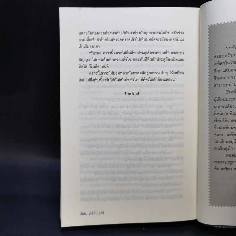 พลอยบุษย์ - เตชิตา + แพรทับทิม - ลิซ + พราวมุก - ผักบุ้ง รูปที่ 15