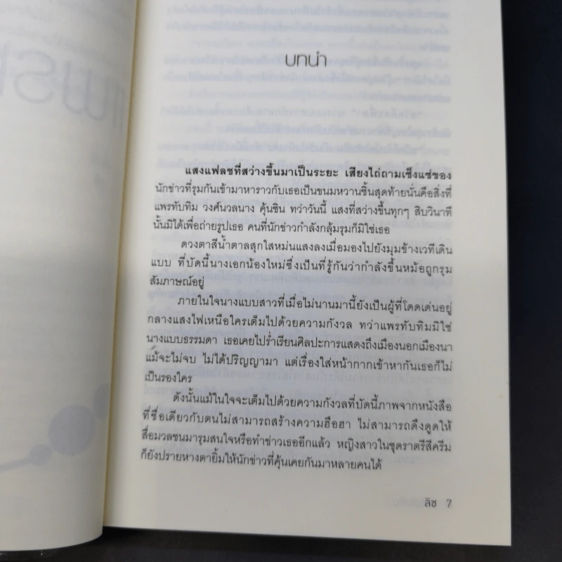 พลอยบุษย์ - เตชิตา + แพรทับทิม - ลิซ + พราวมุก - ผักบุ้ง รูปที่ 11