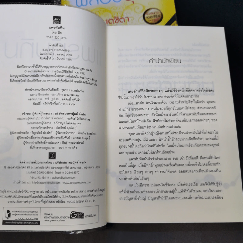 พลอยบุษย์ - เตชิตา + แพรทับทิม - ลิซ + พราวมุก - ผักบุ้ง รูปที่ 10