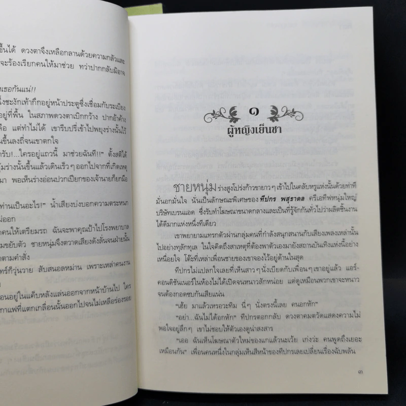 ปลูกรักใต้เงาใจ - บุลินทร + โอบพสุธาด้วยรัก - คีตา รูปที่ 12