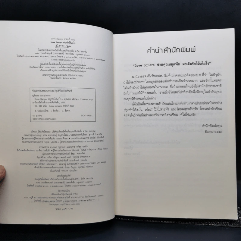 ปลูกรักใต้เงาใจ - บุลินทร + โอบพสุธาด้วยรัก - คีตา รูปที่ 8