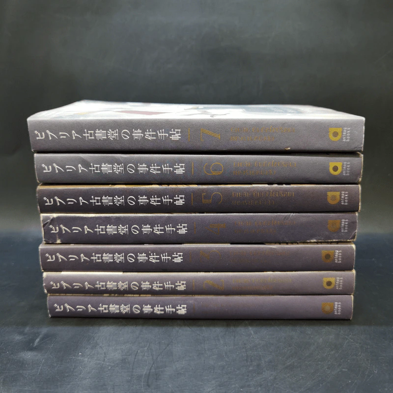 บิเบลีย บันทึกไขปริศนาแห่งร้านหนังสือ เล่ม 1-7 - เอน มิคามิ รูปที่ 2