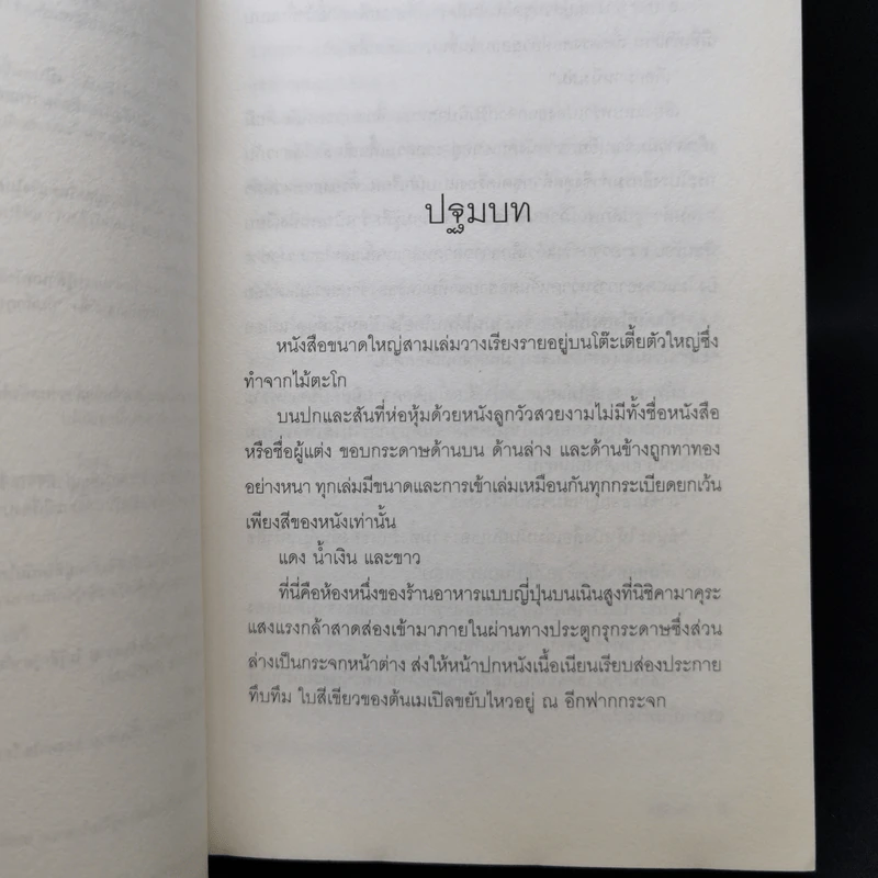 บิเบลีย บันทึกไขปริศนาแห่งร้านหนังสือ เล่ม 1-7 - เอน มิคามิ รูปที่ 8