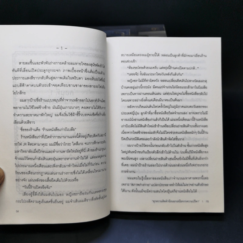 บิเบลีย บันทึกไขปริศนาแห่งร้านหนังสือ เล่ม 1-7 - เอน มิคามิ รูปที่ 9
