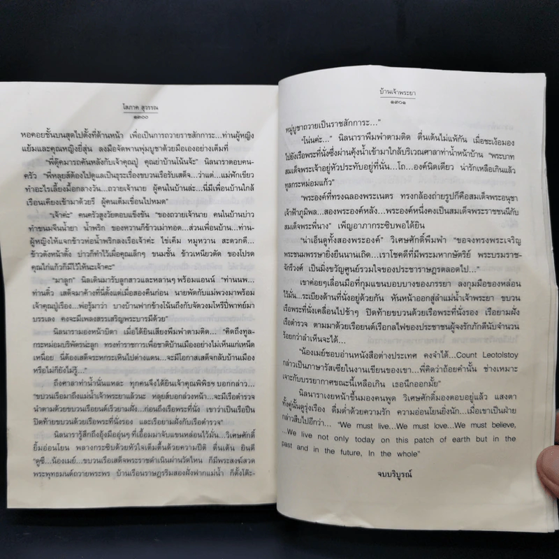 บ้านเจ้าพระยา 2 เล่มจบ - โสภาค สุวรรณ รูปที่ 12