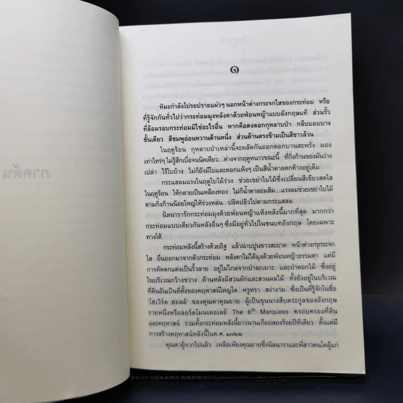 บ้านเจ้าพระยา 2 เล่มจบ - โสภาค สุวรรณ รูปที่ 8