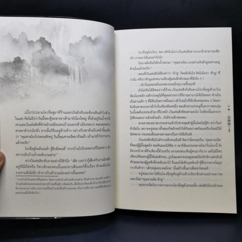 นิยายวาย นักรบพเนจรสุดขอบฟ้า 2 เล่มจบ - Priest (พีต้า) รูปที่ 10