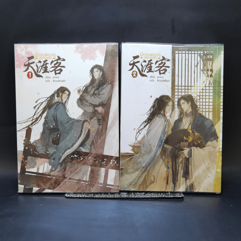 นิยายวาย นักรบพเนจรสุดขอบฟ้า 2 เล่มจบ - Priest (พีต้า) รูปที่ 1