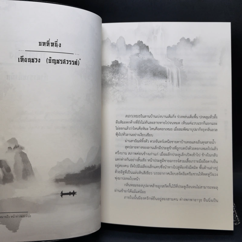 นิยายวาย นักรบพเนจรสุดขอบฟ้า 2 เล่มจบ - Priest (พีต้า) รูปที่ 8