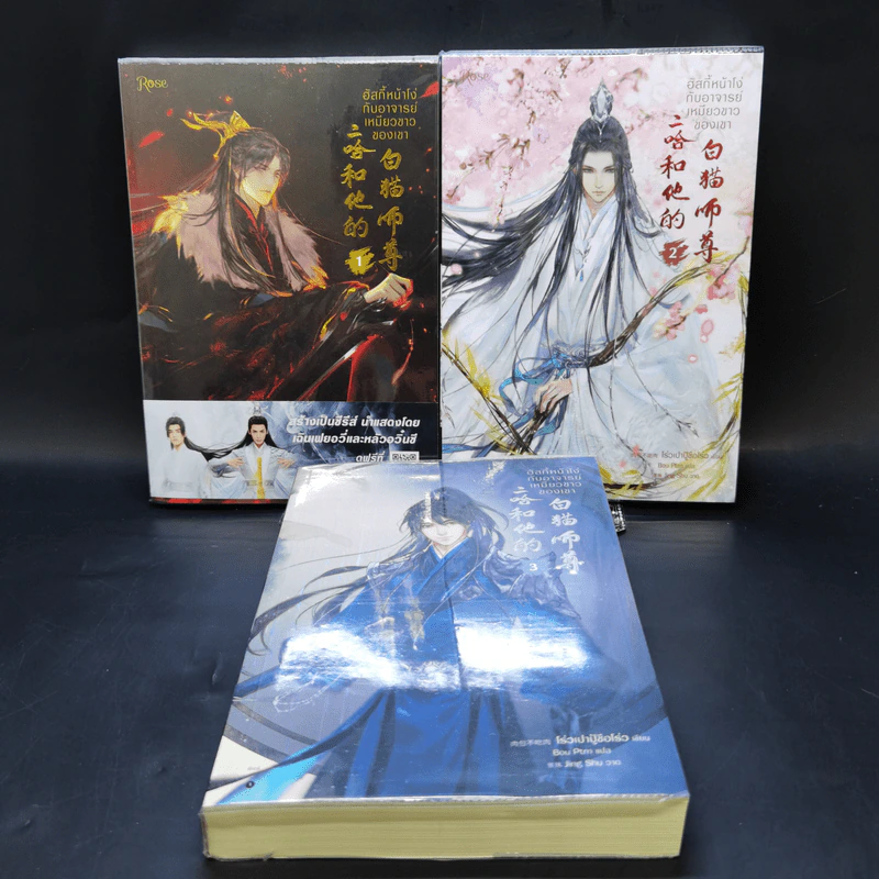 นิยายวาย ฮัสกี้หน้าโง่กับอาจารย์เหมียวขาวของเขา เล่ม 1-3 - โร่วเปาปู้ชือโร่ว (rou bao bu chi rou) รูปที่ 1