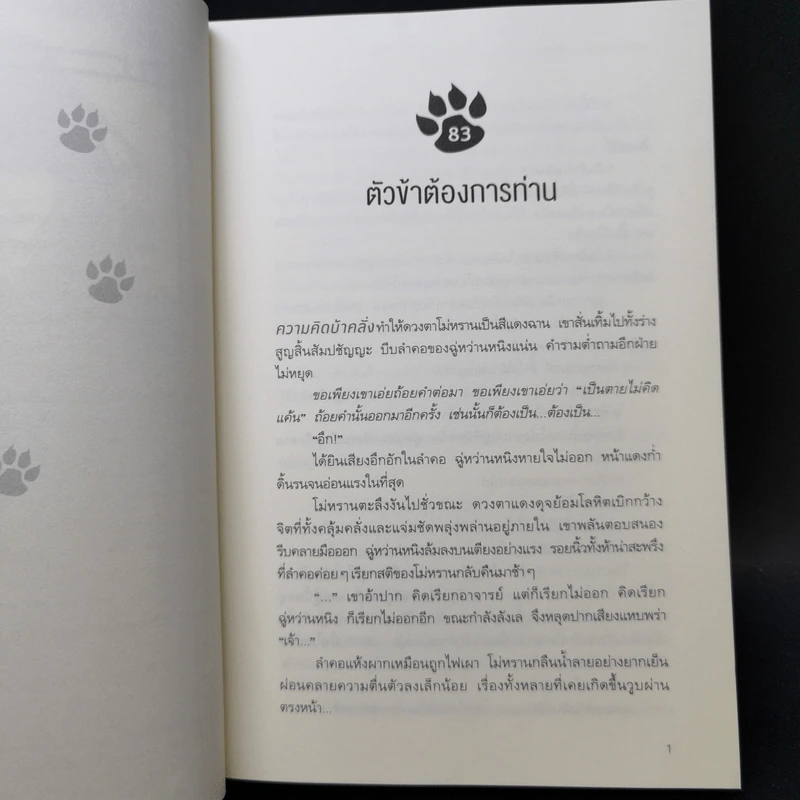 นิยายวาย ฮัสกี้หน้าโง่กับอาจารย์เหมียวขาวของเขา เล่ม 1-3 - โร่วเปาปู้ชือโร่ว (rou bao bu chi rou) รูปที่ 11