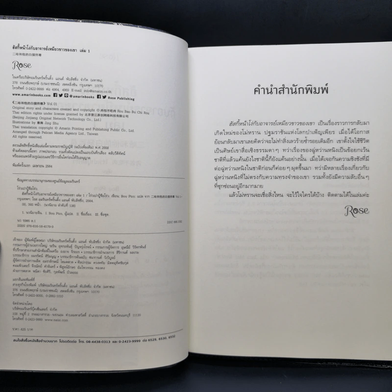 นิยายวาย ฮัสกี้หน้าโง่กับอาจารย์เหมียวขาวของเขา เล่ม 1-3 - โร่วเปาปู้ชือโร่ว (rou bao bu chi rou) รูปที่ 7
