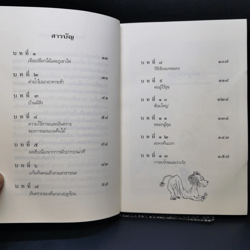 บันทึกมูมิน + ฤดูร้อนมูมิน + เมืองมูมินกลางฤดูหนาว - ตูเว ยานซอน รูปที่ 11