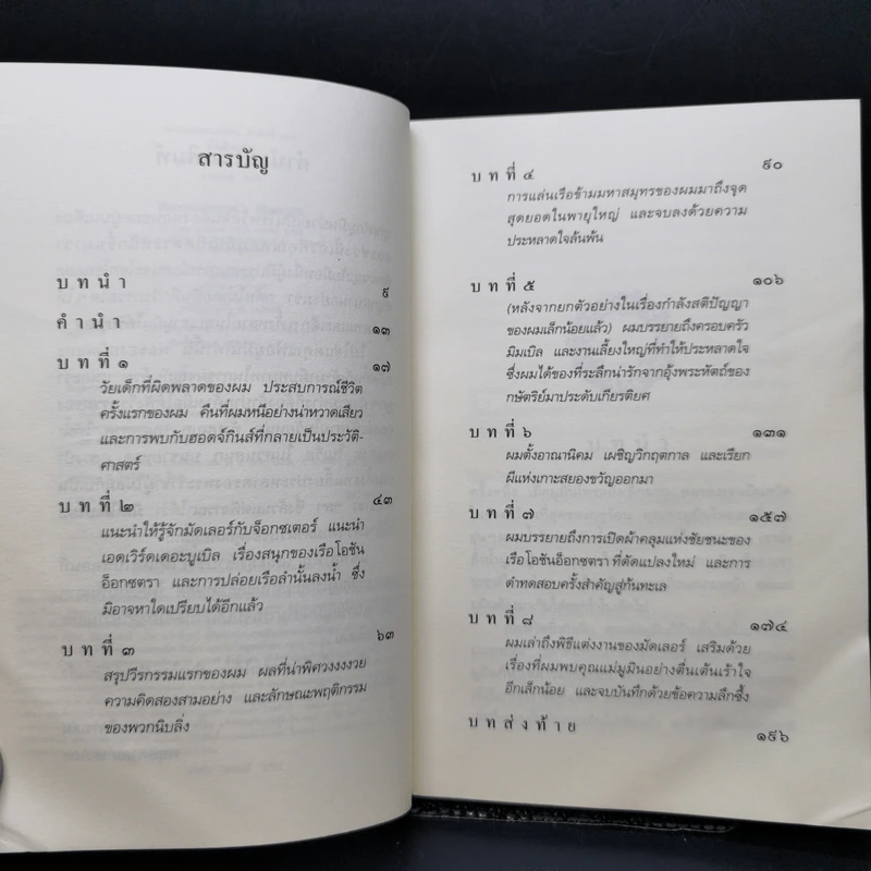 บันทึกมูมิน + ฤดูร้อนมูมิน + เมืองมูมินกลางฤดูหนาว - ตูเว ยานซอน รูปที่ 8