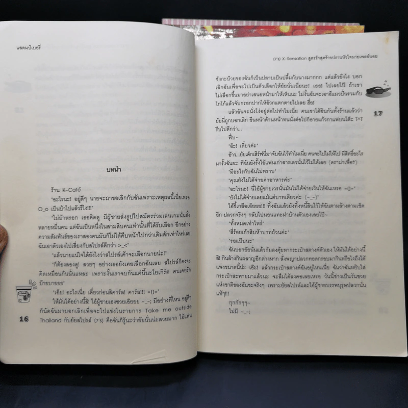 นิยายแจ่มใส [7'x] So What + Betting Lover + X-Sensation - แสตมป์เบอรี่ รูปที่ 10