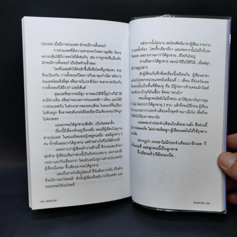 เซ็กส์เซอร์ไซส์ เล่ม 1-4 - สุรวรรณ วรวรรณ รูปที่ 13