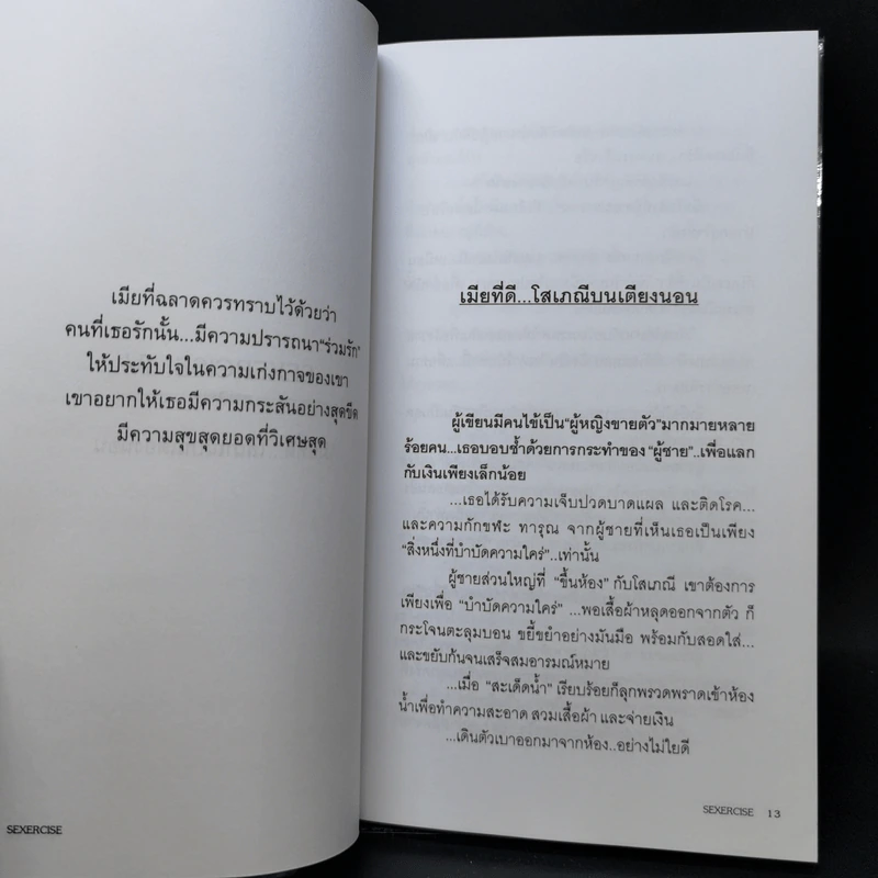 เซ็กส์เซอร์ไซส์ เล่ม 1-4 - สุรวรรณ วรวรรณ รูปที่ 12