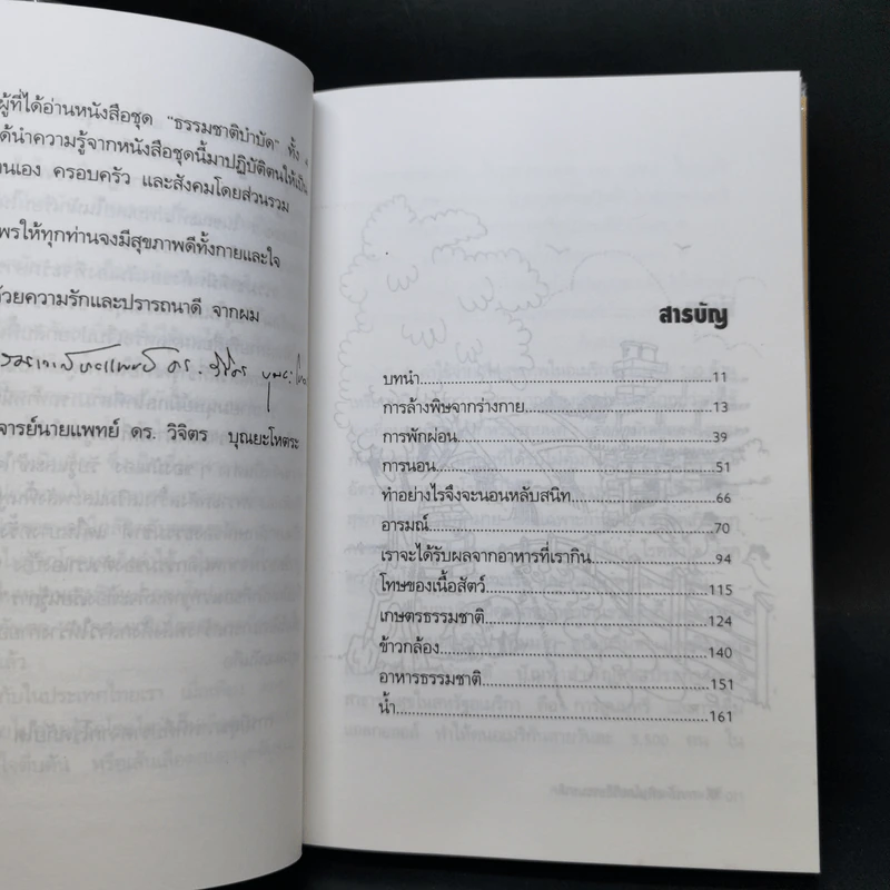 พลังแห่งการรักษาของธรรมชาติ + การล้างพิษโดยวิธีธรรมชาติ + วิถีดูแลตนเองแบบธรรมชาติ + อยู่อย่างมีความสุขกับธรรมชาติ รูปที่ 12
