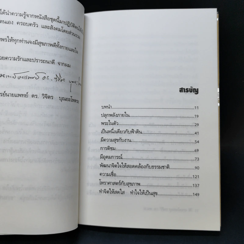พลังแห่งการรักษาของธรรมชาติ + การล้างพิษโดยวิธีธรรมชาติ + วิถีดูแลตนเองแบบธรรมชาติ + อยู่อย่างมีความสุขกับธรรมชาติ รูปที่ 16