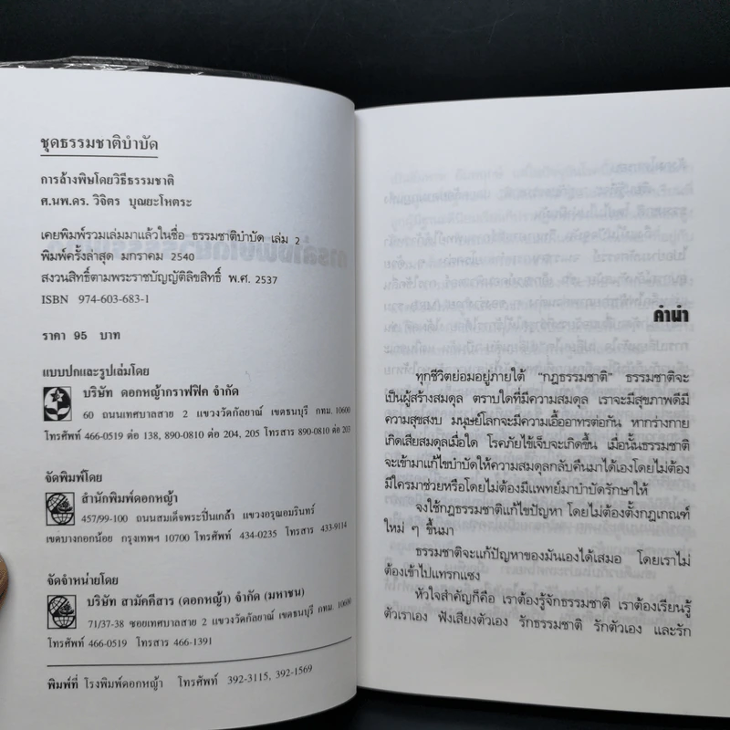 พลังแห่งการรักษาของธรรมชาติ + การล้างพิษโดยวิธีธรรมชาติ + วิถีดูแลตนเองแบบธรรมชาติ + อยู่อย่างมีความสุขกับธรรมชาติ รูปที่ 11
