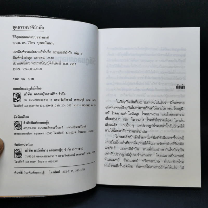 พลังแห่งการรักษาของธรรมชาติ + การล้างพิษโดยวิธีธรรมชาติ + วิถีดูแลตนเองแบบธรรมชาติ + อยู่อย่างมีความสุขกับธรรมชาติ รูปที่ 13