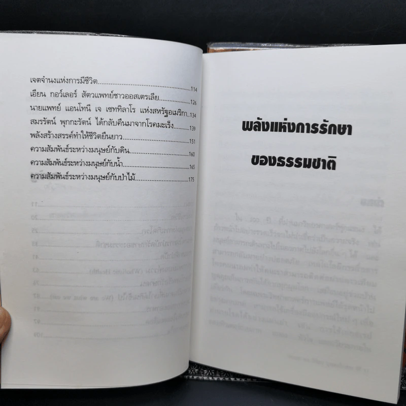 พลังแห่งการรักษาของธรรมชาติ + การล้างพิษโดยวิธีธรรมชาติ + วิถีดูแลตนเองแบบธรรมชาติ + อยู่อย่างมีความสุขกับธรรมชาติ รูปที่ 10