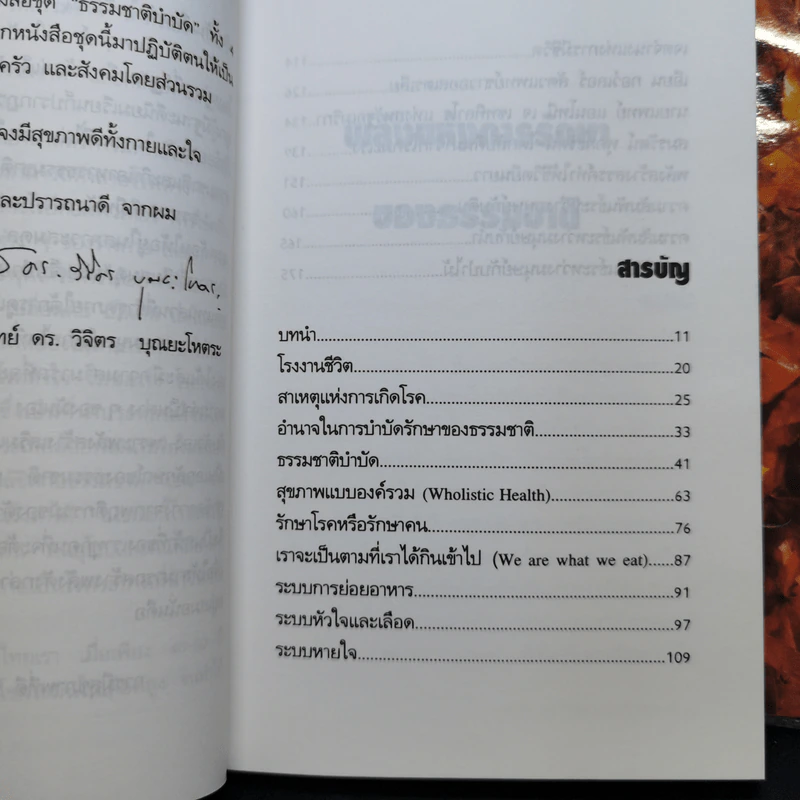 พลังแห่งการรักษาของธรรมชาติ + การล้างพิษโดยวิธีธรรมชาติ + วิถีดูแลตนเองแบบธรรมชาติ + อยู่อย่างมีความสุขกับธรรมชาติ รูปที่ 9