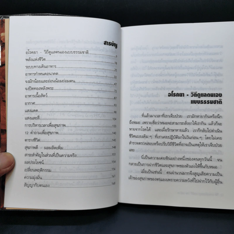 พลังแห่งการรักษาของธรรมชาติ + การล้างพิษโดยวิธีธรรมชาติ + วิถีดูแลตนเองแบบธรรมชาติ + อยู่อย่างมีความสุขกับธรรมชาติ รูปที่ 14
