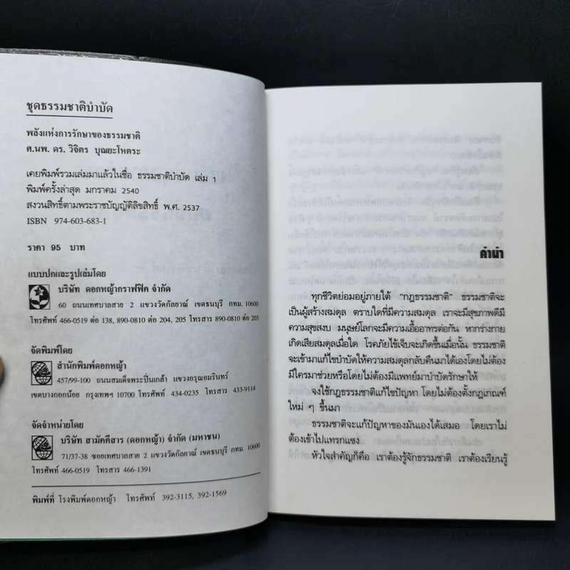 พลังแห่งการรักษาของธรรมชาติ + การล้างพิษโดยวิธีธรรมชาติ + วิถีดูแลตนเองแบบธรรมชาติ + อยู่อย่างมีความสุขกับธรรมชาติ รูปที่ 8