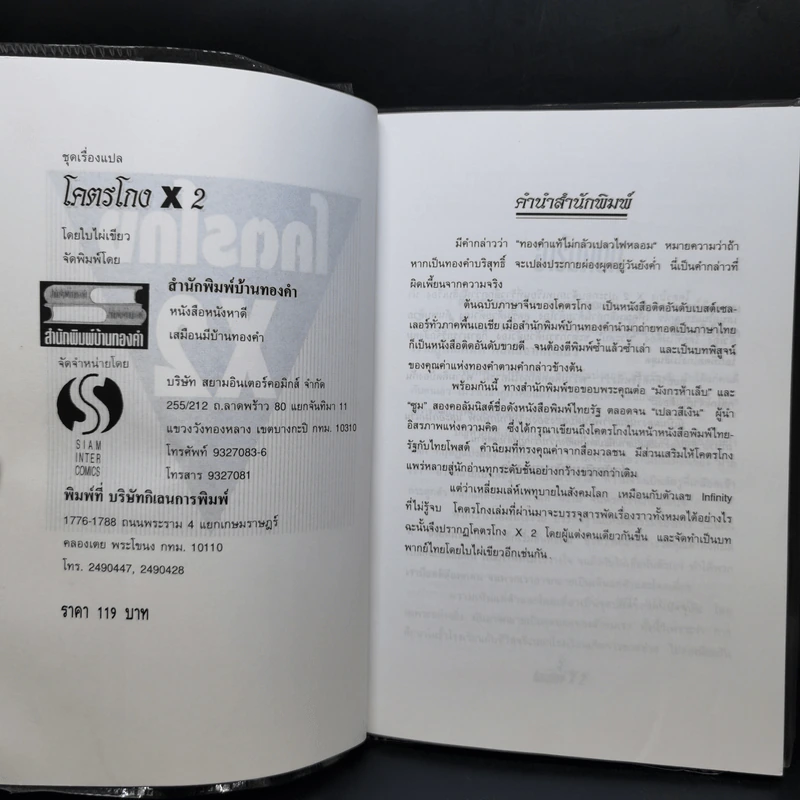 โคตรโกง + โคตรโกงx2 + โคตรขำ + โคตรชเลียร์ + โคตรมหาโกง + มีแต่ได้ - ใบไผ่เขียว รูปที่ 7