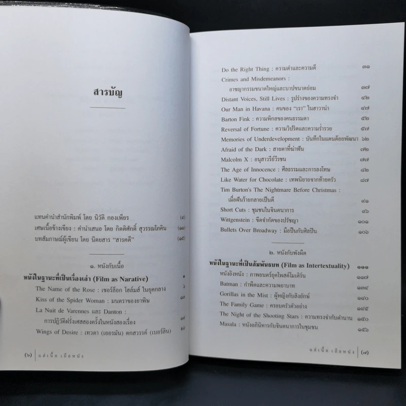แล่เนื้อ เถือหนัง เล่ม 1-2 - ประชา สุวีรานนท์ รูปที่ 9