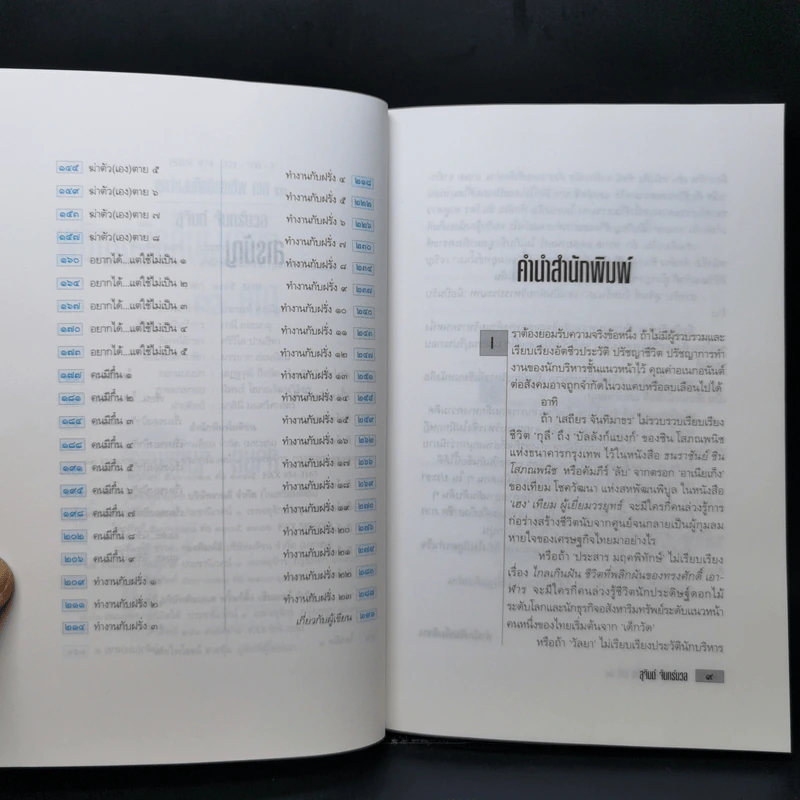 เขาว่าผมคือมืออาชีพ ภาค 1-3 - สุจินต์ จันทร์นวล รูปที่ 10