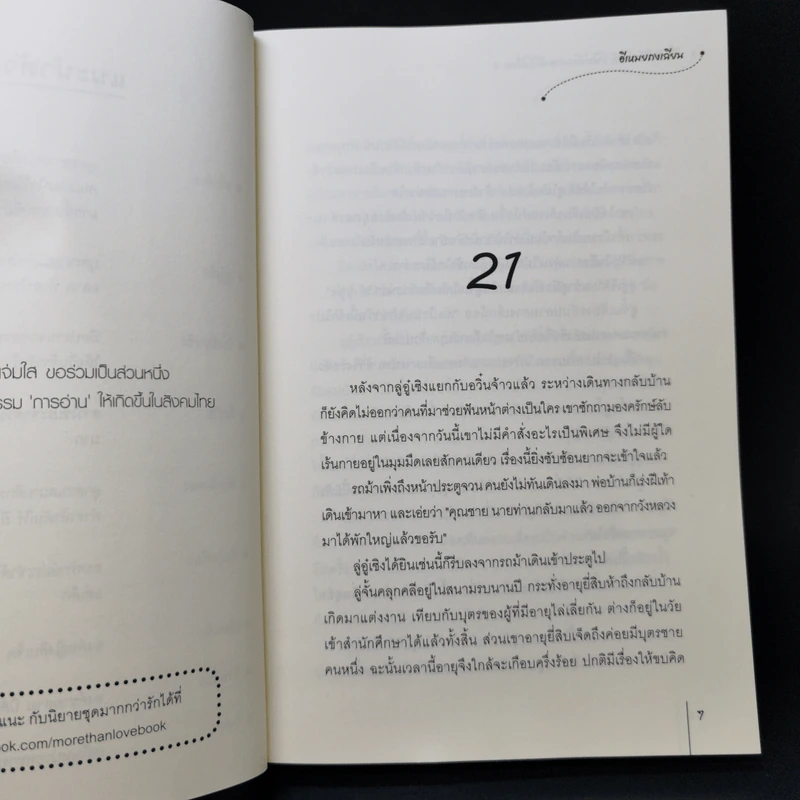 นิยายแจ่มใสจีน เบื่อนักโจ๊กล่าปา ข้าไม่ย้อนเวลาอีกได้ไหม 2 เล่มจบ - อีเหมยถงเฉียน รูปที่ 11