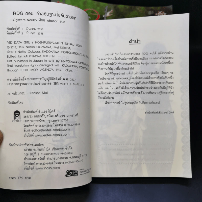 RDG Red Data Girl เรดดาต้าเกิร์ล 6 เล่มจบ - Ogiwara Noriko รูปที่ 8