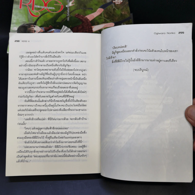 RDG Red Data Girl เรดดาต้าเกิร์ล 6 เล่มจบ - Ogiwara Noriko รูปที่ 11