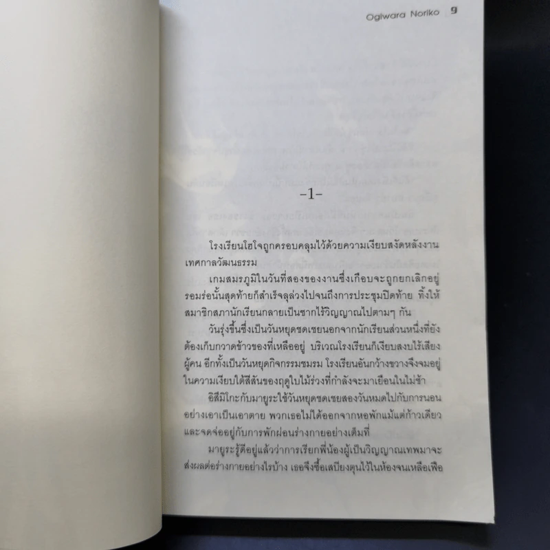 RDG Red Data Girl เรดดาต้าเกิร์ล 6 เล่มจบ - Ogiwara Noriko รูปที่ 10