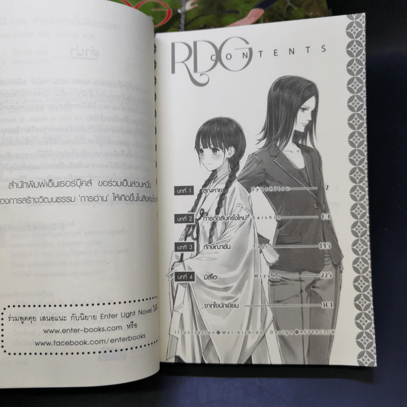 RDG Red Data Girl เรดดาต้าเกิร์ล 6 เล่มจบ - Ogiwara Noriko รูปที่ 9