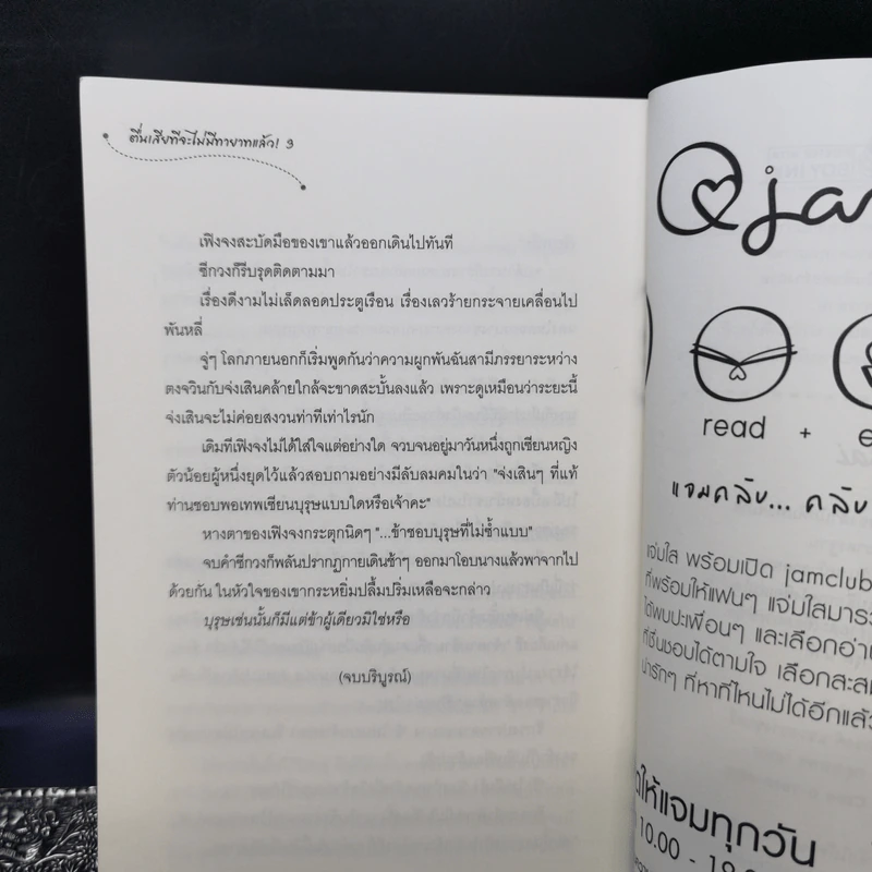 นิยายแจ่มใสจีน ตื่นเสียทีจะไม่มีทายาทแล้ว! 3 เล่มจบ - เทียนหรูอวี้ รูปที่ 11
