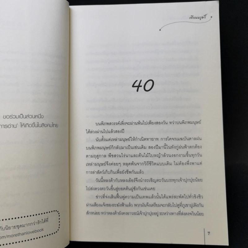 นิยายแจ่มใสจีน ตื่นเสียทีจะไม่มีทายาทแล้ว! 3 เล่มจบ - เทียนหรูอวี้ รูปที่ 10