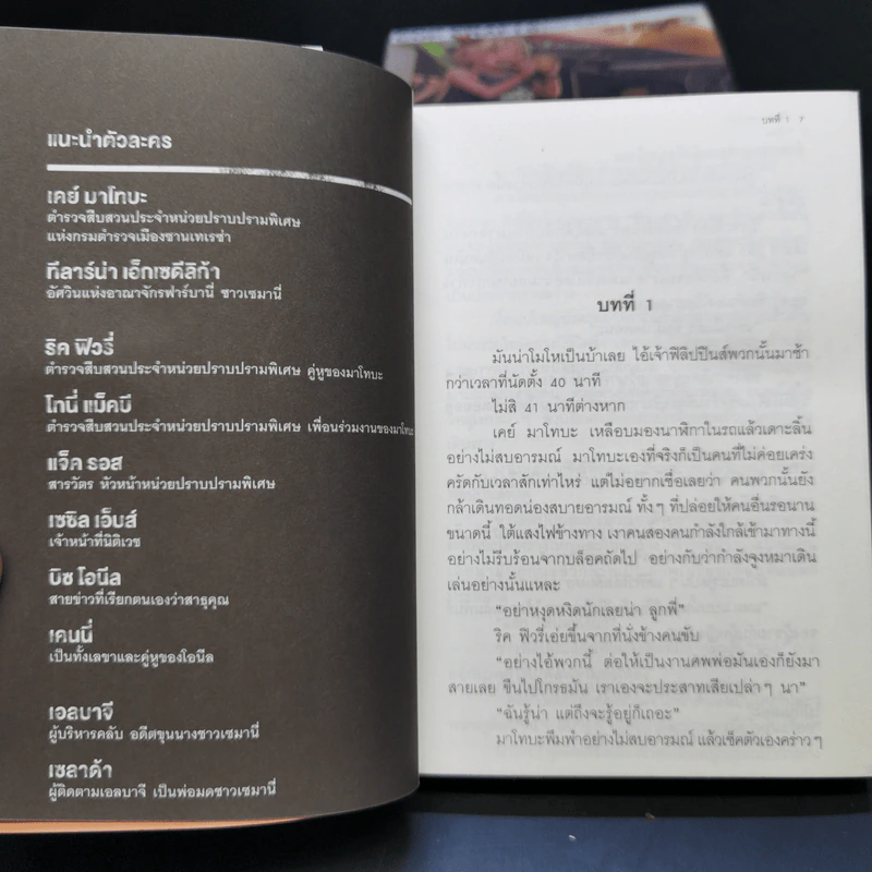 Cop Craft มือปราบ 2 โลก เล่ม 1-6 - GATO Shouji รูปที่ 7