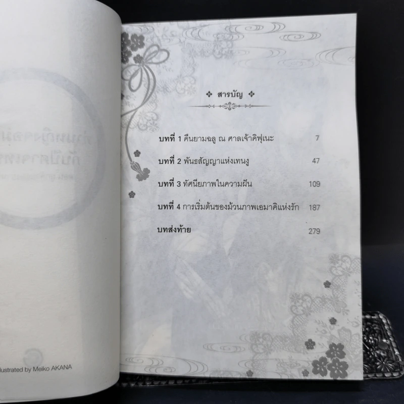 ท่านหญิงจอมแก่นกับปีศาจเทนงู เล่ม 1-2 รูปที่ 9