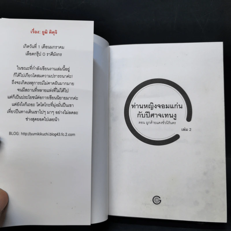 ท่านหญิงจอมแก่นกับปีศาจเทนงู เล่ม 1-2 รูปที่ 10